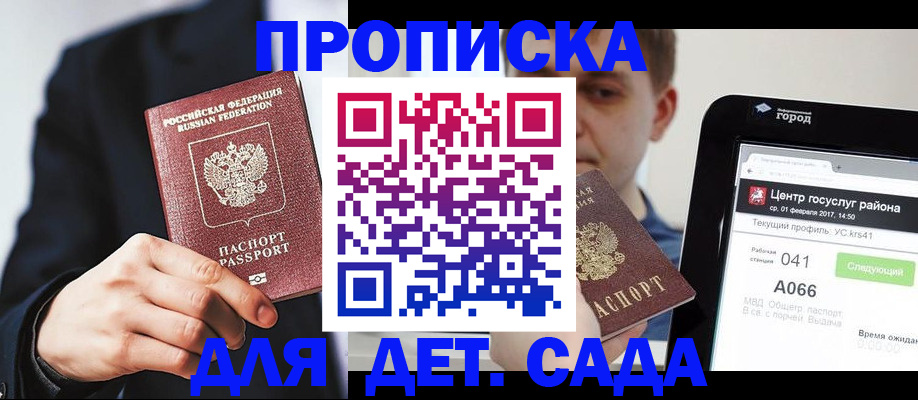 временная регистрация для школы в Иланском