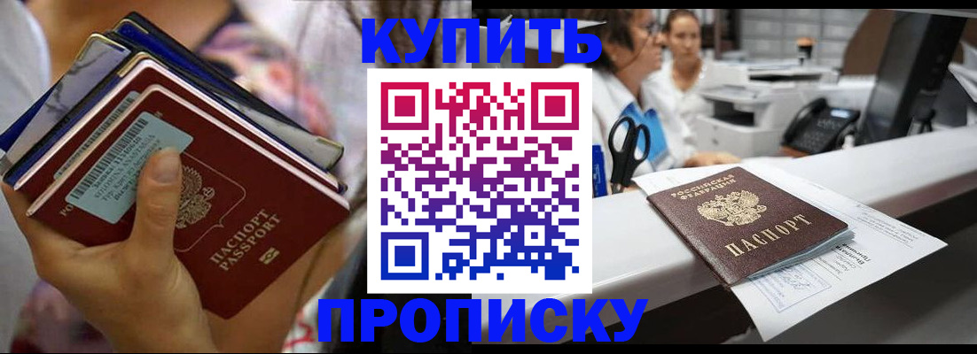 прописка для школы в Иланском