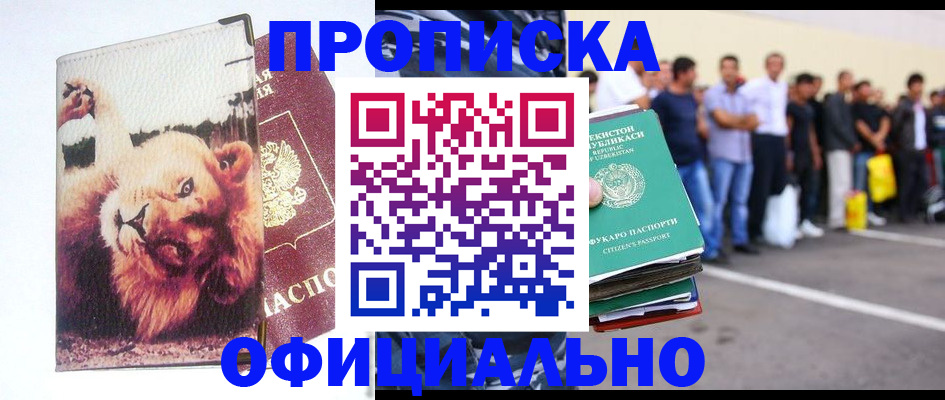 прописка регистрация в Иланском