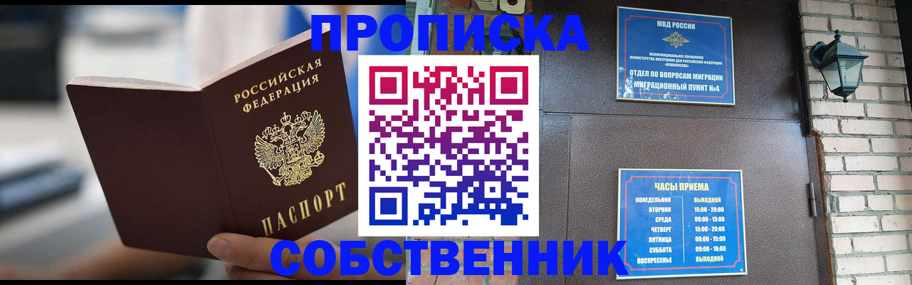 временная регистрация для школы в Иланском