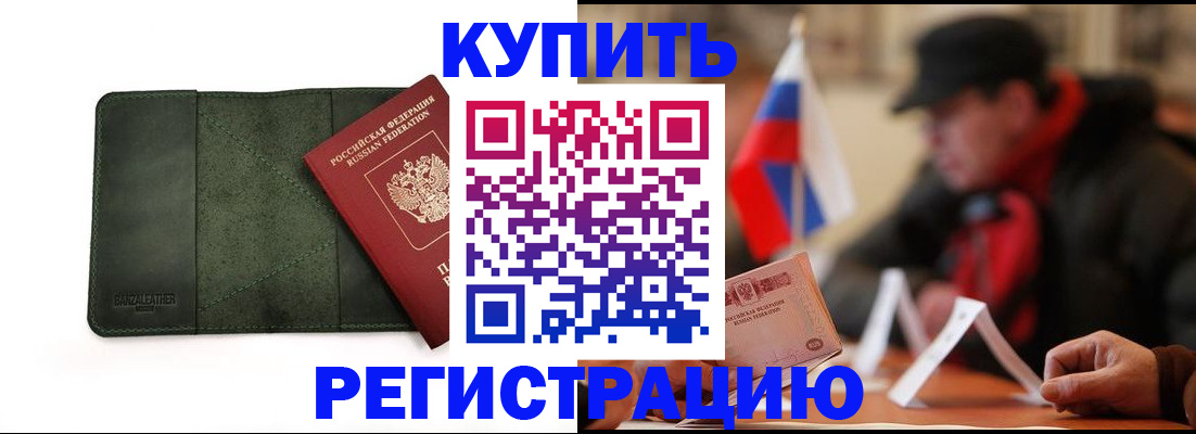 купить прописку в Иланском